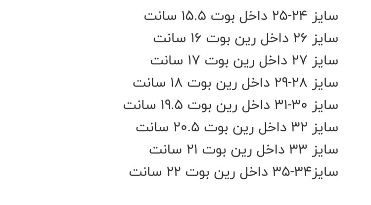 رین بوت